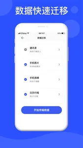 新旧手机换机-通讯录&相册文件快速搬家助手 screenshot 1