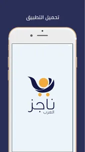 ناجز العرب screenshot 3