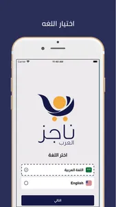 ناجز العرب screenshot 4