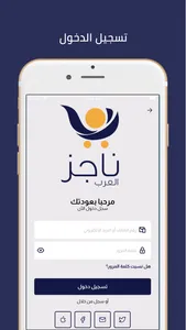 ناجز العرب screenshot 5