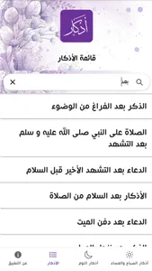 أذكار مبسطة screenshot 2