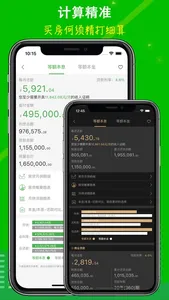 房贷计算LPR screenshot 1