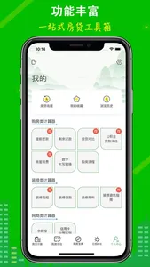 房贷计算LPR screenshot 4