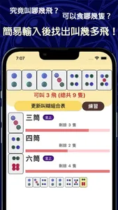 麻雀天師：必備的打牌助手 screenshot 0