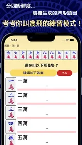 麻雀天師：必備的打牌助手 screenshot 3