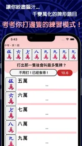 麻雀天師：必備的打牌助手 screenshot 4