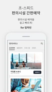 RRS - 임대관리 통합 플랫폼 (for 임차인) screenshot 2