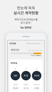 RRS - 임대관리 통합 플랫폼 (for 임차인) screenshot 3