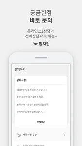 RRS - 임대관리 통합 플랫폼 (for 임차인) screenshot 4