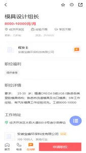 广德找工作 screenshot 2