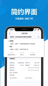 省运快运车主 screenshot 1