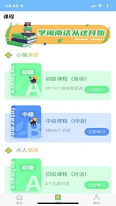 一起来说闽南语 screenshot 3