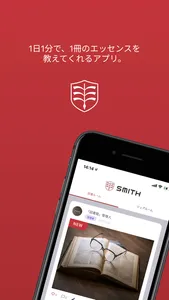 smith / １日１冊１分で読める本の要約アプリ screenshot 0