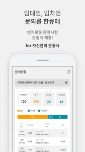 RRS - 임대관리 통합 플랫폼 (for 자산관리사) screenshot 3