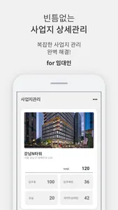 RRS - 임대관리 통합 플랫폼 (for 임대인) screenshot 2