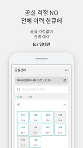 RRS - 임대관리 통합 플랫폼 (for 임대인) screenshot 3