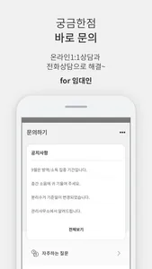 RRS - 임대관리 통합 플랫폼 (for 임대인) screenshot 5