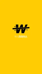 최저가 알림 서비스 - 위시프라이스(WISHPRICE) screenshot 0