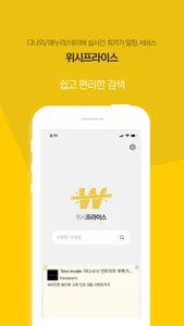 최저가 알림 서비스 - 위시프라이스(WISHPRICE) screenshot 1