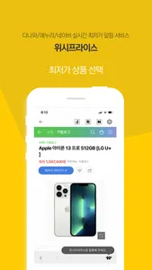 최저가 알림 서비스 - 위시프라이스(WISHPRICE) screenshot 2