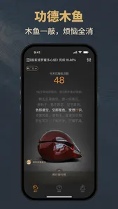 功德木鱼 - 电子念经 解压神器 screenshot 0