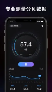 分贝测试仪-专业精准噪音测量仪 screenshot 0