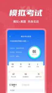 中医助理医师聚题库 screenshot 3