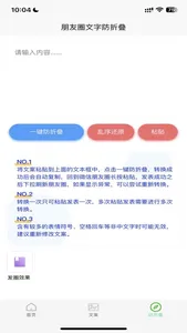 朋友圈集赞神器 screenshot 2