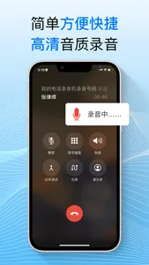 我的电话录音机——手机通话录音语音备忘助手 screenshot 3