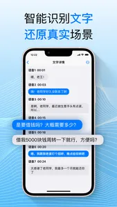 我的电话录音机——手机通话录音语音备忘助手 screenshot 4