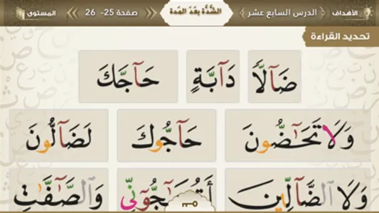 الدروس الهجائية screenshot 2