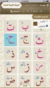 الدروس الهجائية screenshot 3