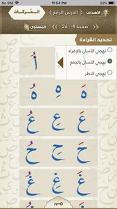 الدروس الهجائية screenshot 4