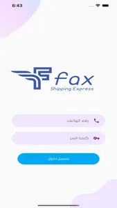 فاكس للبريد السريع screenshot 1