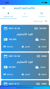 فاكس للبريد السريع screenshot 2