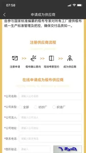 极布供应商 screenshot 1