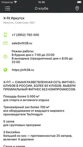 X-fit Иркутск screenshot 1