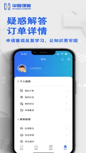 华恒课堂 screenshot 2