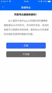 体液出入量统计助手 screenshot 6