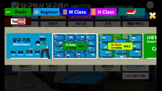 Dr.Billiard's lesson master screenshot 5