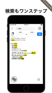 シンプルなメモ帳　検索、置換、文字数カウントができる screenshot 3