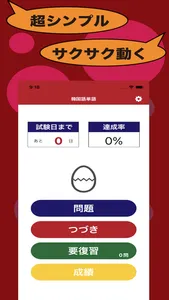 韓国語のたまご(単語) screenshot 0