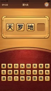 成语闯关 - 高难度猜成语高手文字游戏 screenshot 1