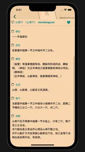 董氏奇穴 screenshot 2