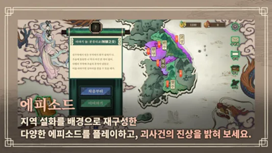 청구야담 : 팔도견문록 screenshot 2