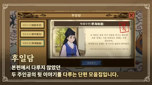 청구야담 : 팔도견문록 screenshot 3