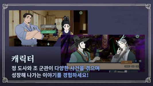 청구야담 : 팔도견문록 screenshot 4