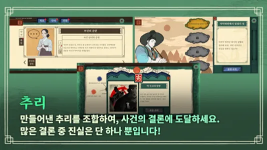 청구야담 : 팔도견문록 screenshot 5