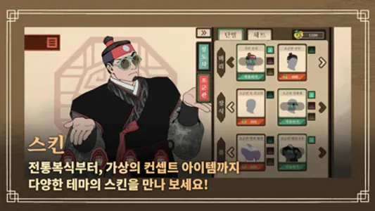 청구야담 : 팔도견문록 screenshot 7