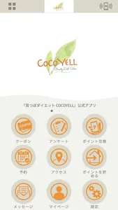 耳つぼダイエット COCOYELL screenshot 0